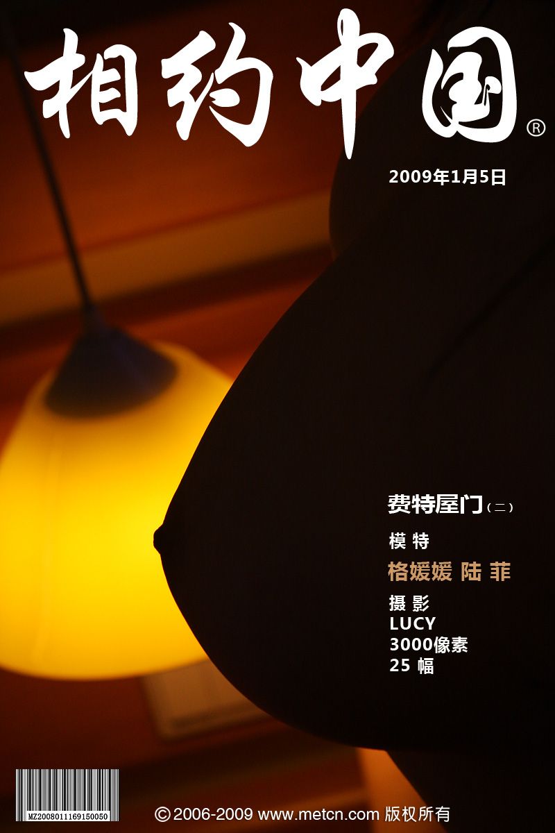 陆菲&格媛媛-费特屋门2